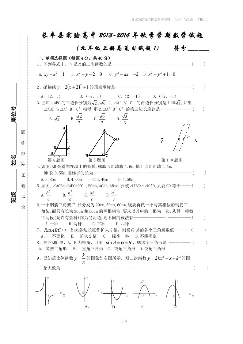 长丰县实验高中九年级数学上总复习参考资料