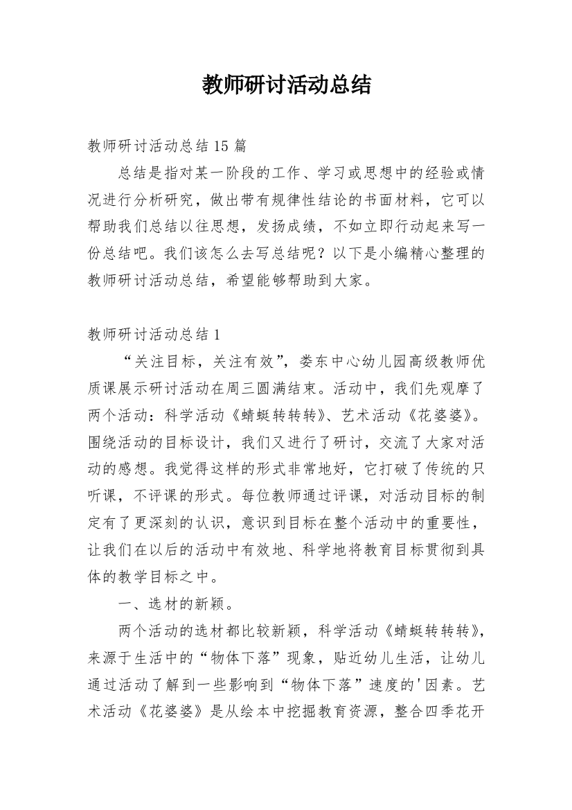 教师研讨活动总结_3