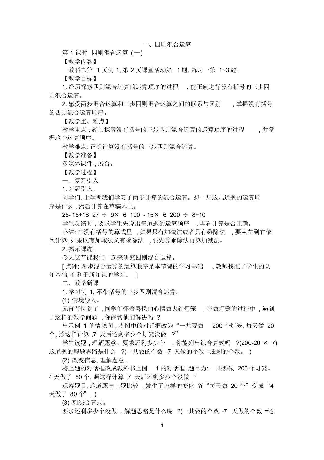 新西师版四年级下册数学全册教案