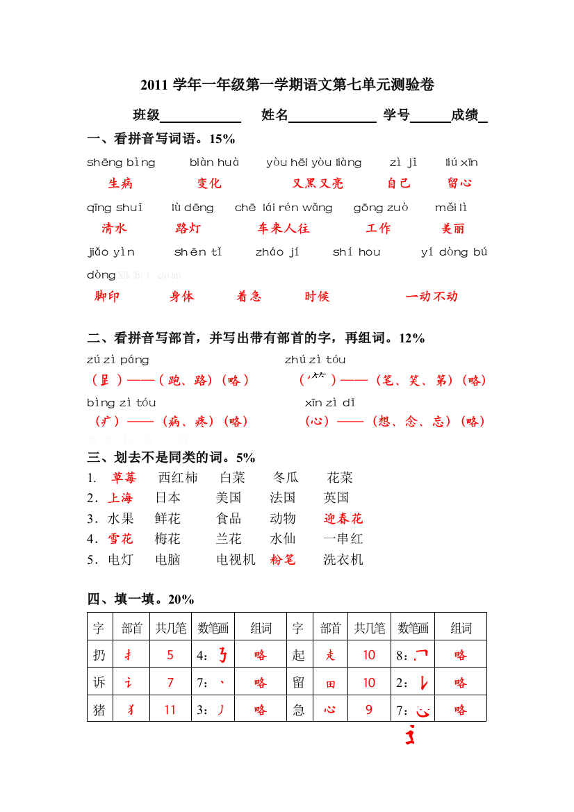 沪教版一年级语文上册第七单元测试题及答案（答案）