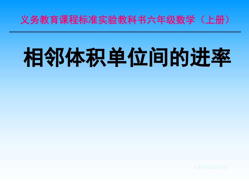 长方体和正方体(相邻体积单位之间的进率_2