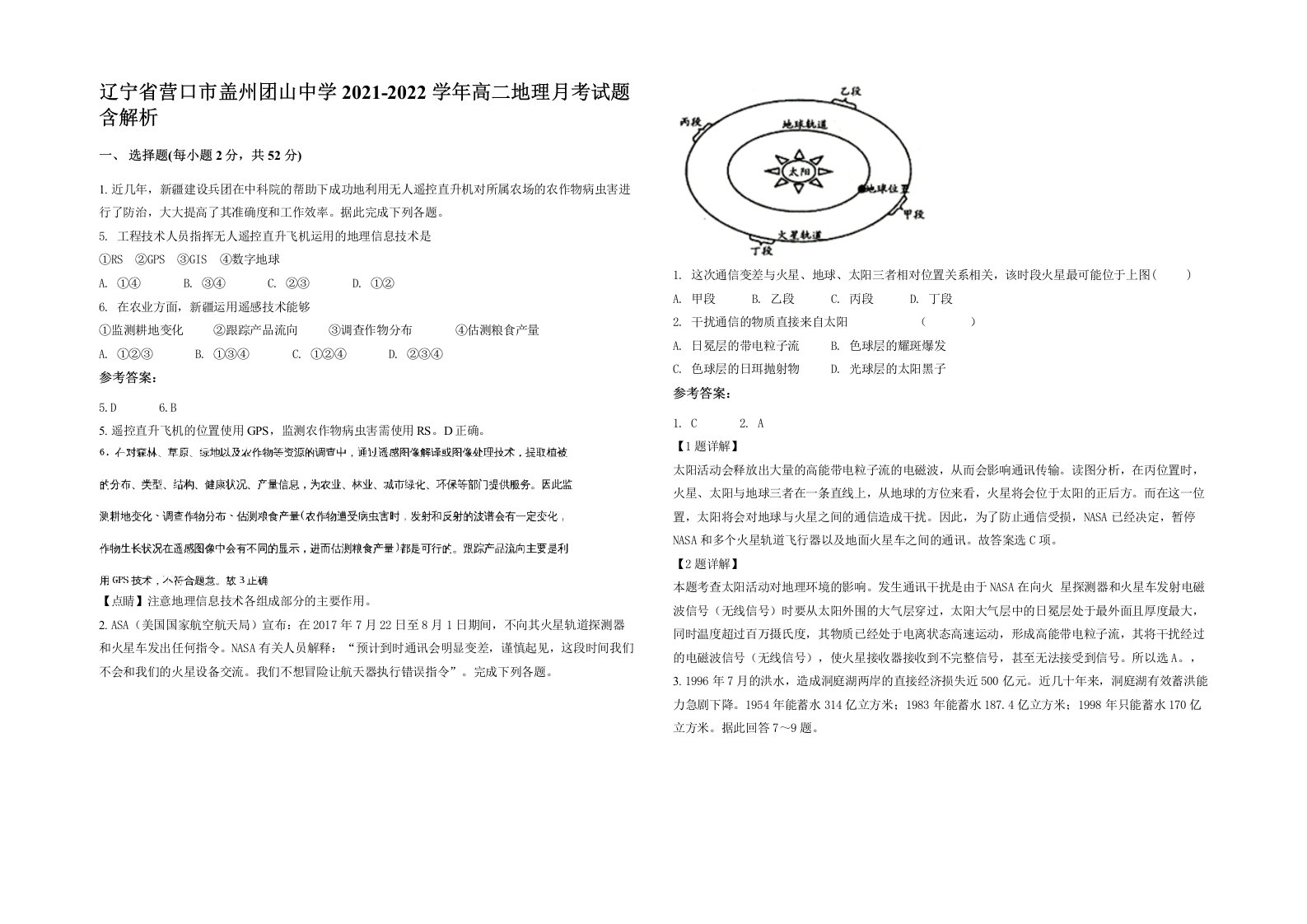 辽宁省营口市盖州团山中学2021-2022学年高二地理月考试题含解析