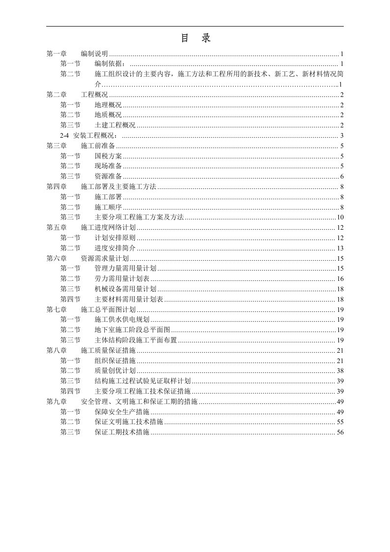 框筒结构大楼施工组织设计