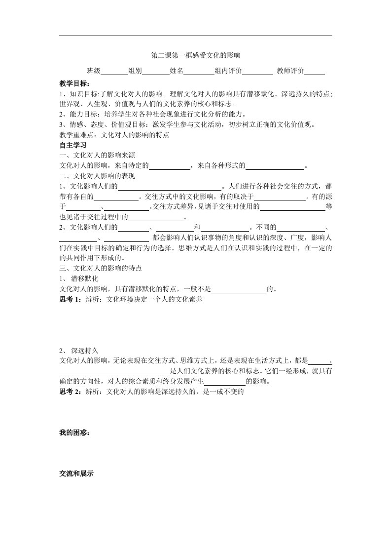 新人教版政治必修3《感受文化影响》