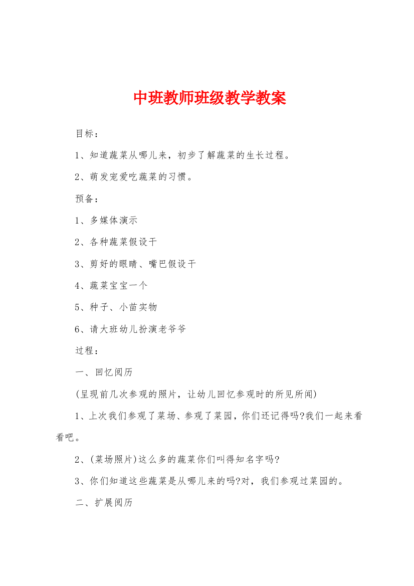 中班教师班级教学教案