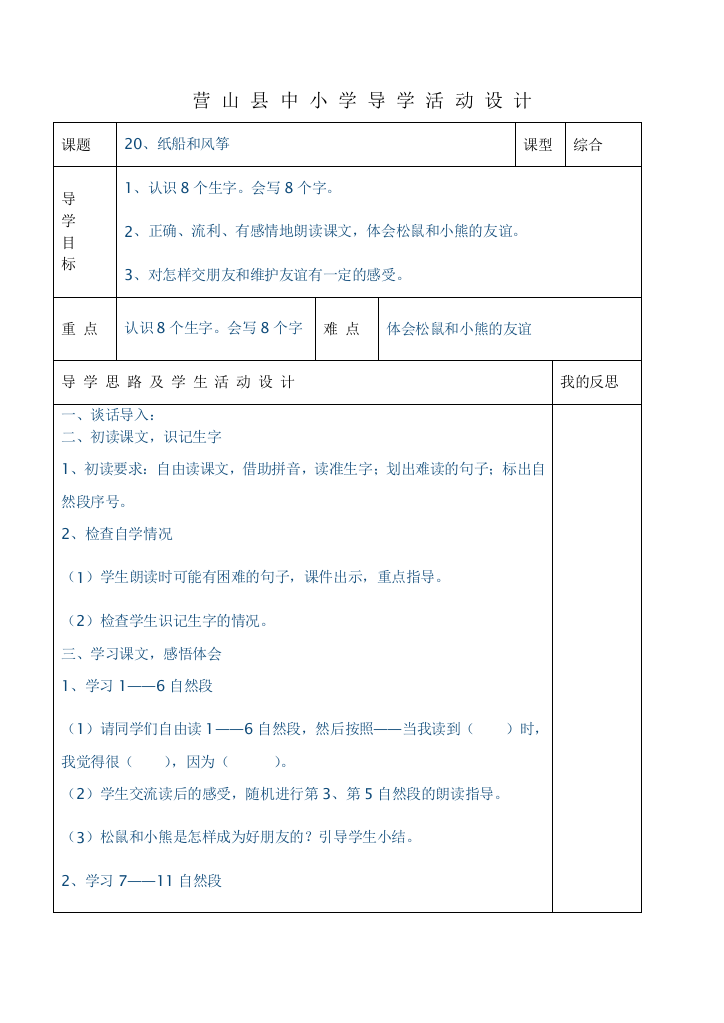 小二语文20课纸船和风筝课时教案