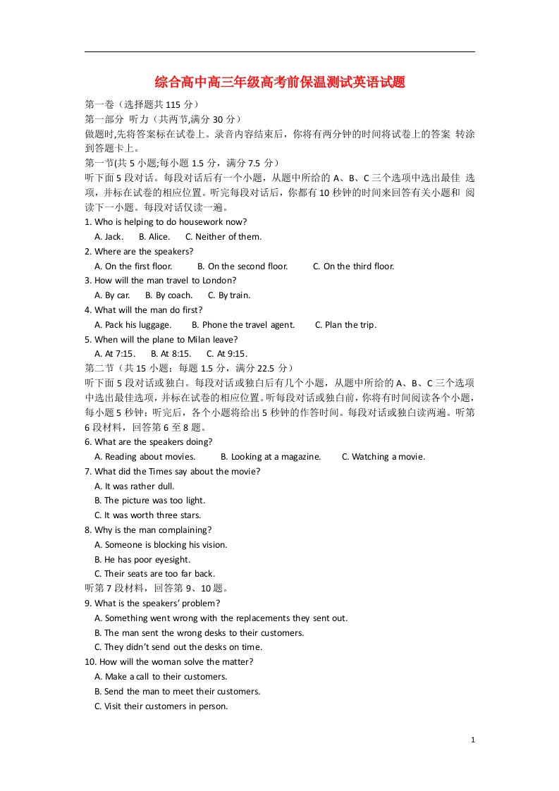 河北省徐水综合高中高三英语5月高考保温测试试题新人教版