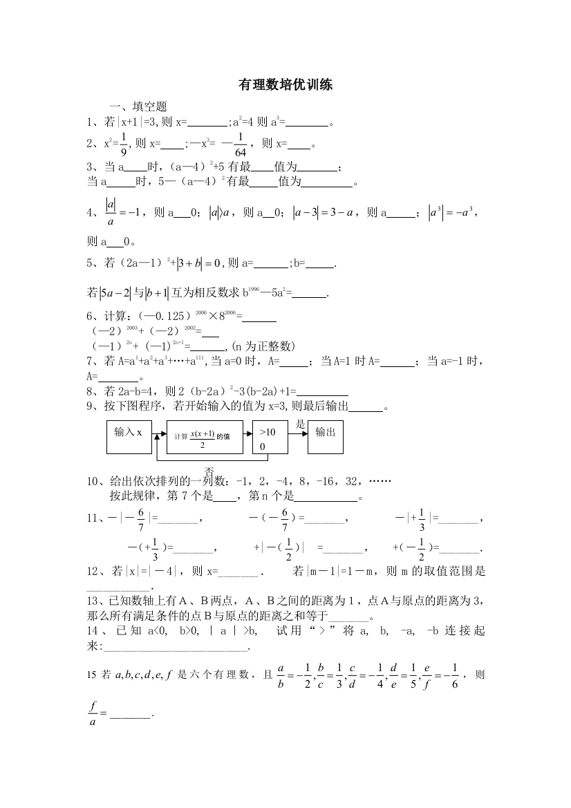 有理数培优测试题