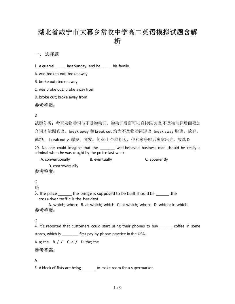 湖北省咸宁市大幕乡常收中学高二英语模拟试题含解析