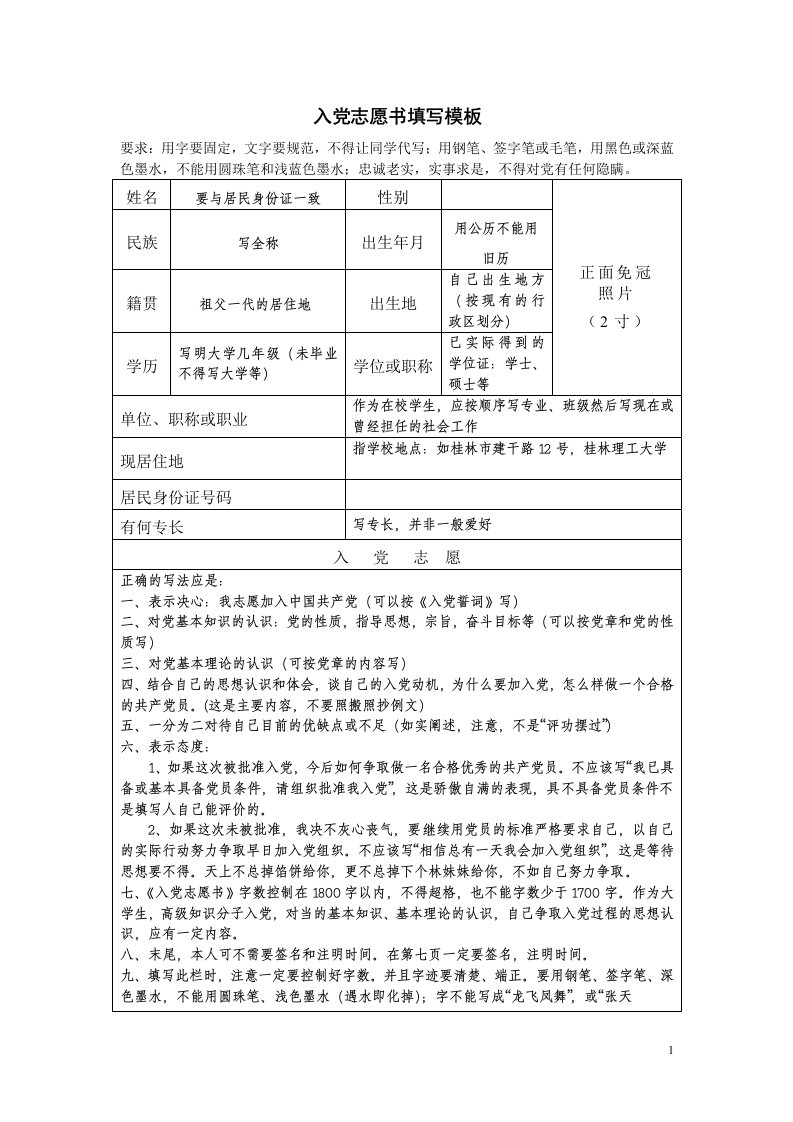 大学生入志愿书填写模板