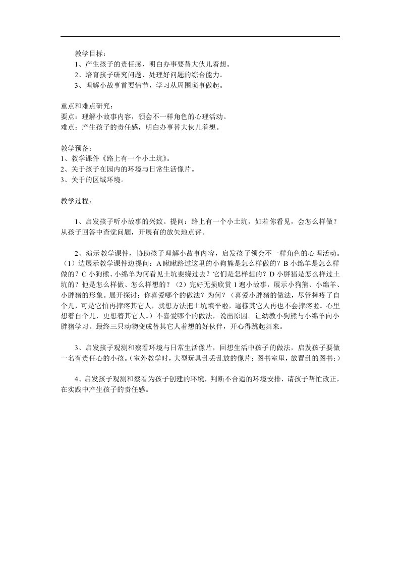 中班语言《路上有个小土坑》PPT课件教案参考教案