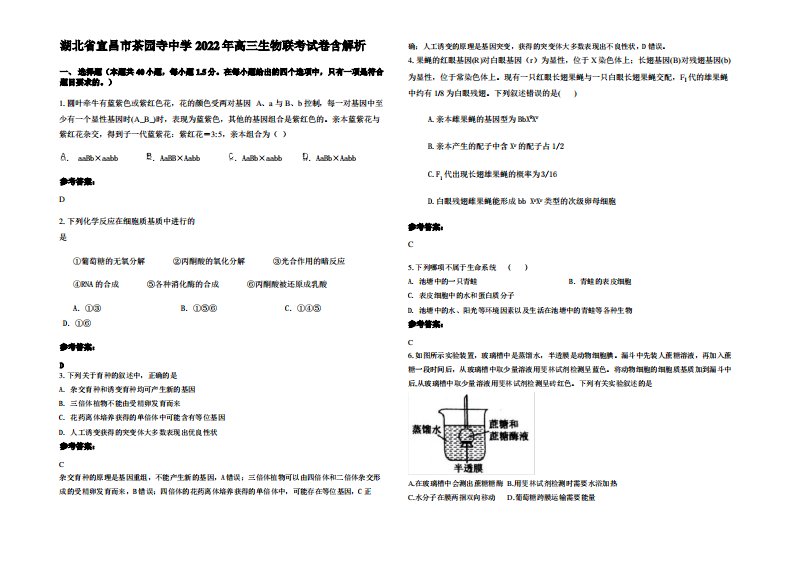 湖北省宜昌市茶园寺中学2022年高三生物联考试卷含解析