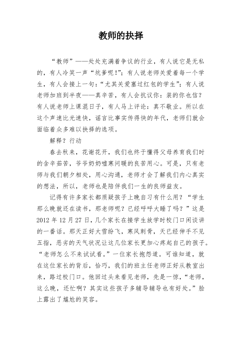 教师的抉择