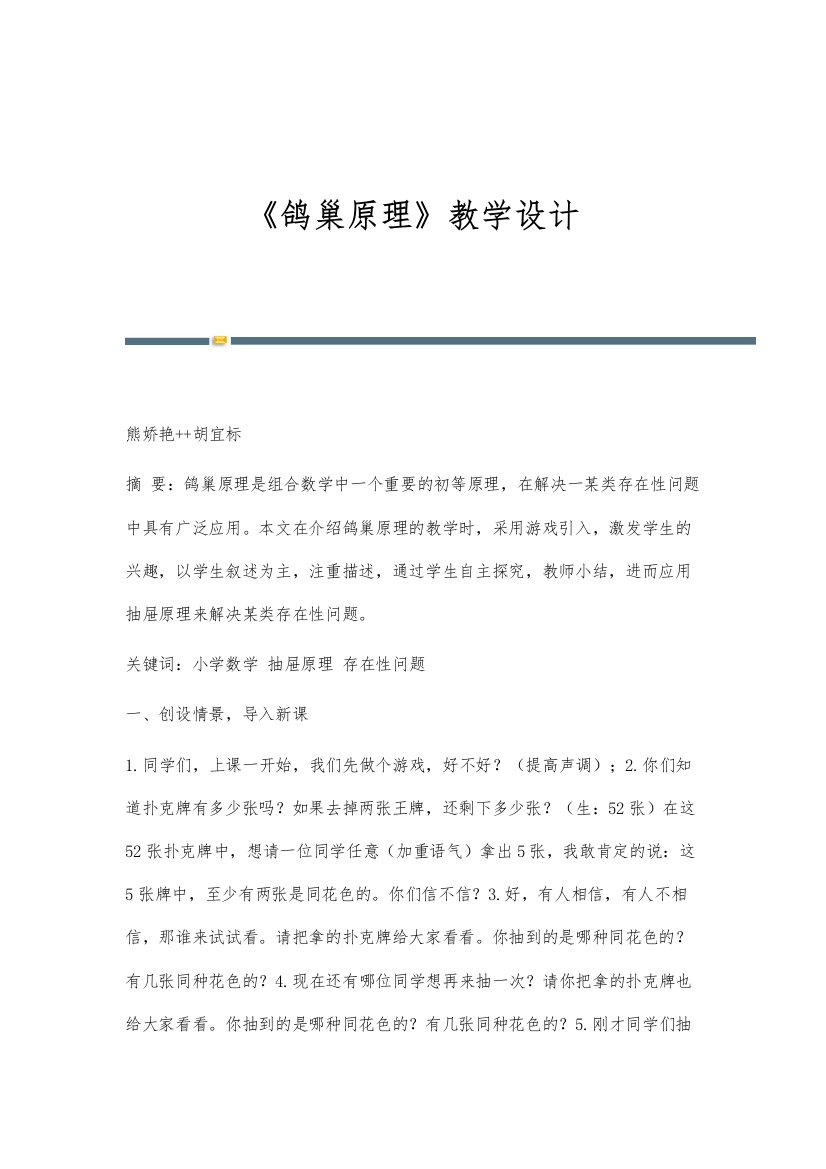 《鸽巢原理》教学设计