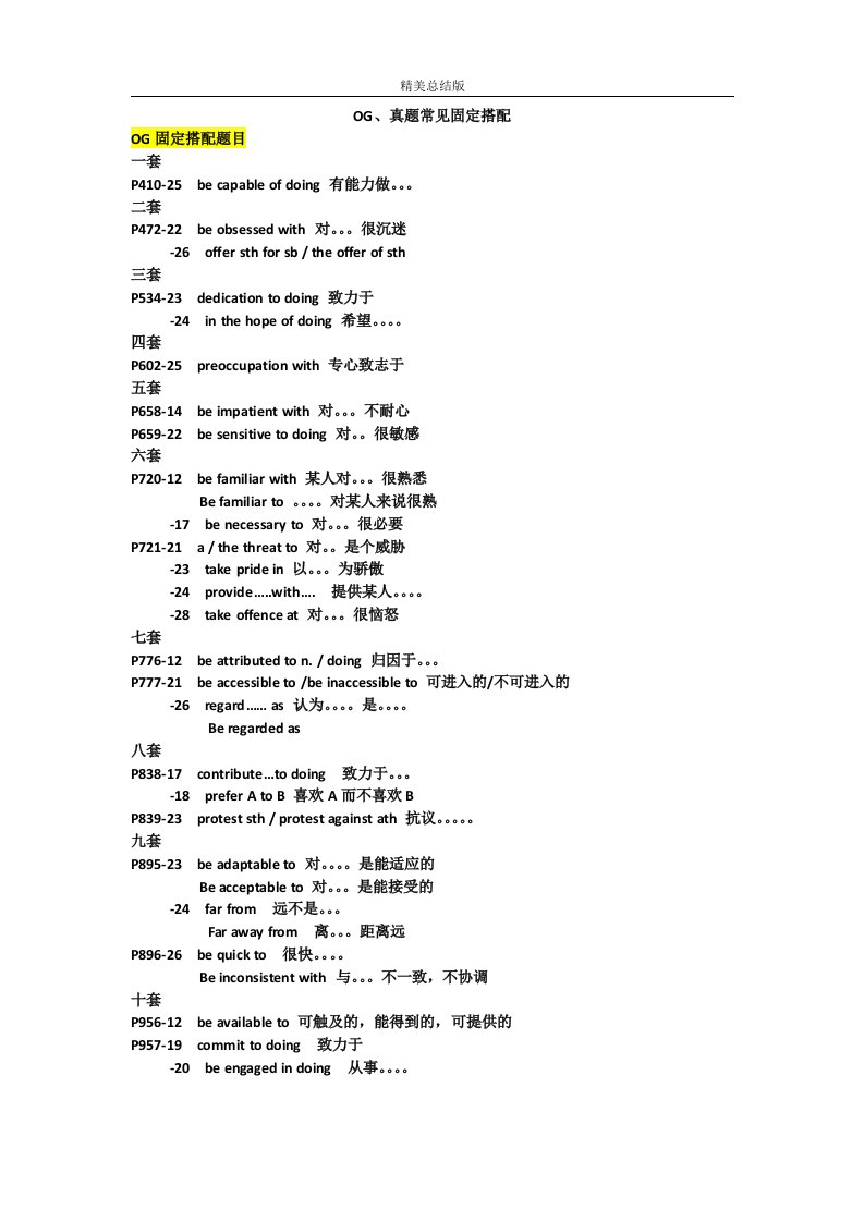 SAT：OG、真题常见固定搭配