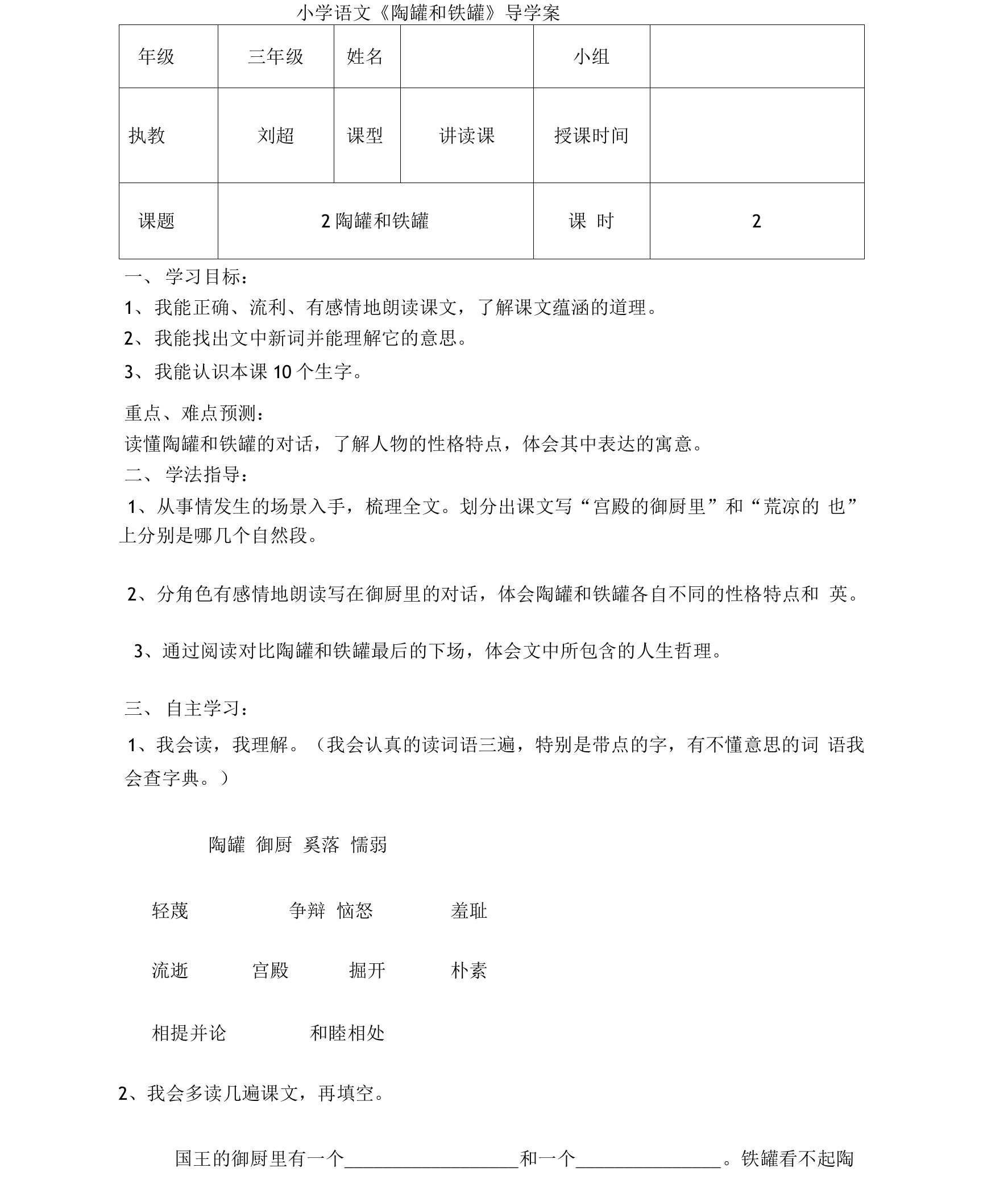 陶罐和铁罐导学案