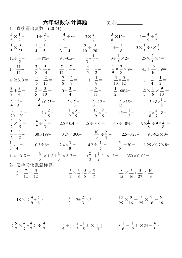 (完整)六年级数学上册计算题OK正龙小学