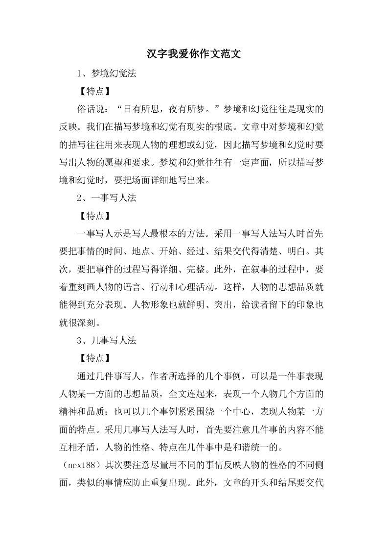 汉字我爱你作文范文