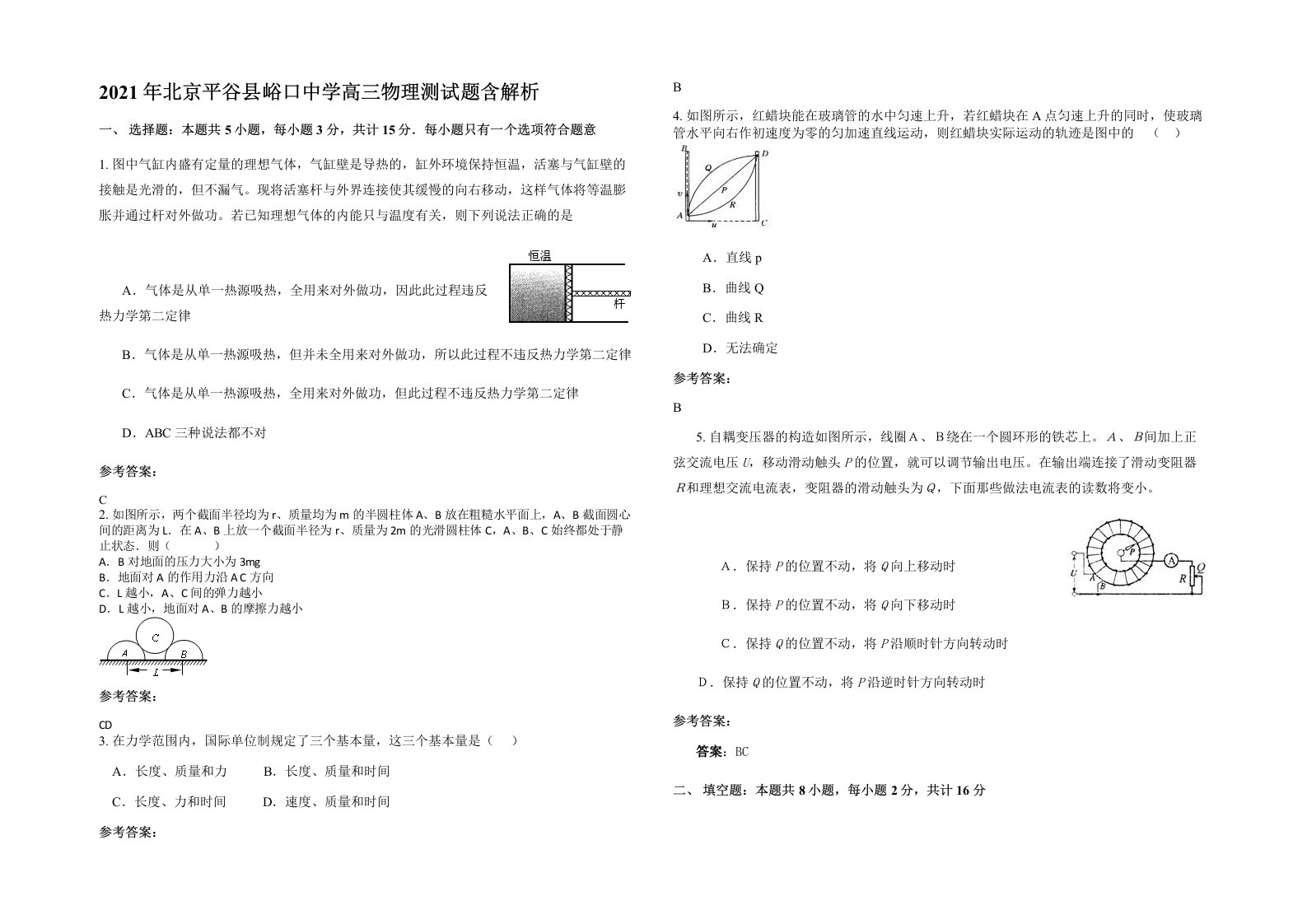 2021年北京平谷县峪口中学高三物理测试题含解析