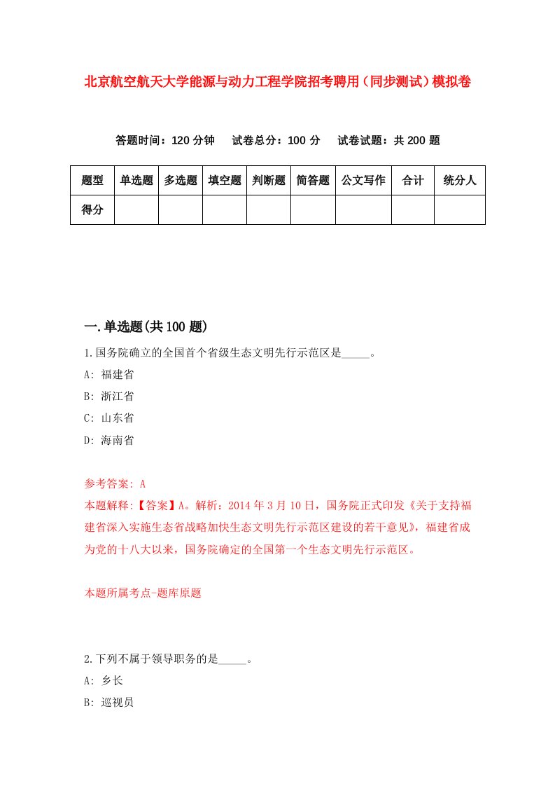 北京航空航天大学能源与动力工程学院招考聘用同步测试模拟卷0