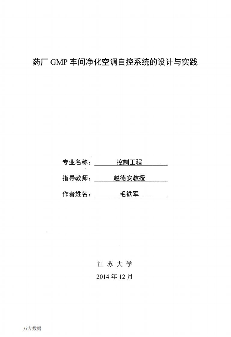 药厂gmp车间净化空调自控系统设计和实践