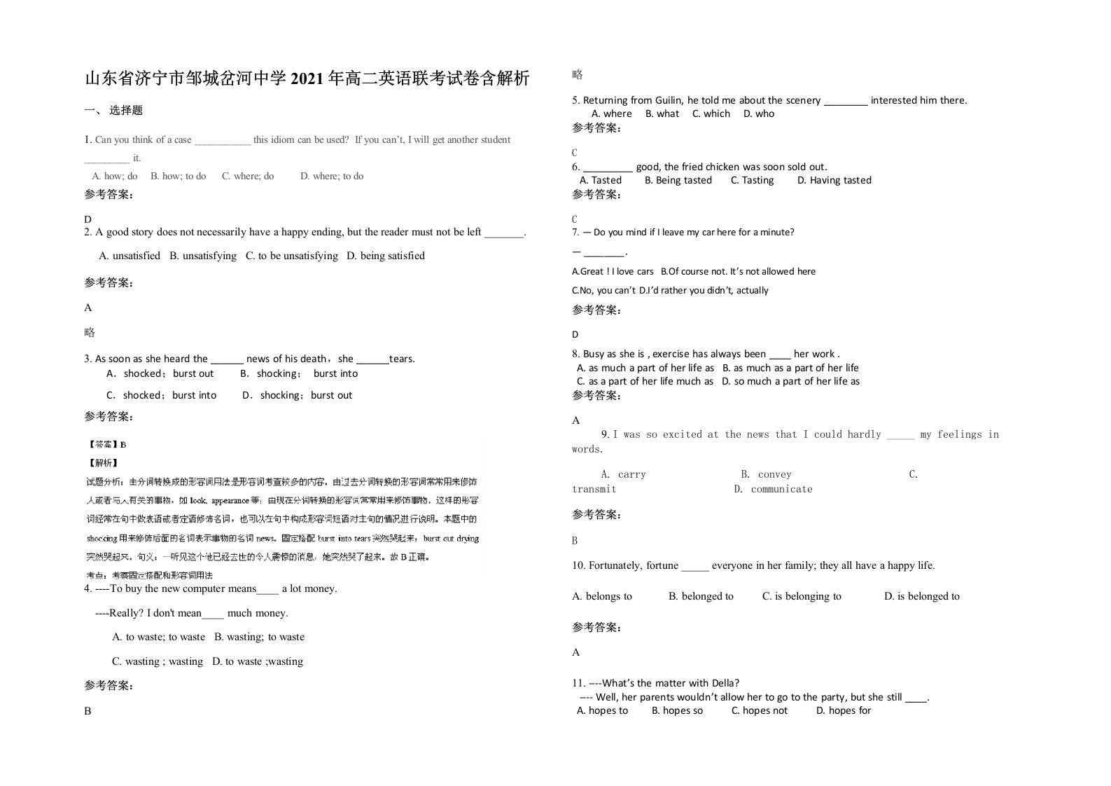 山东省济宁市邹城岔河中学2021年高二英语联考试卷含解析