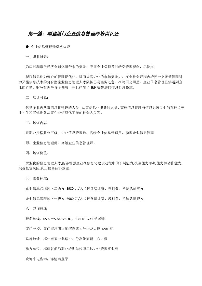 福建厦门企业信息管理师培训认证[修改版]