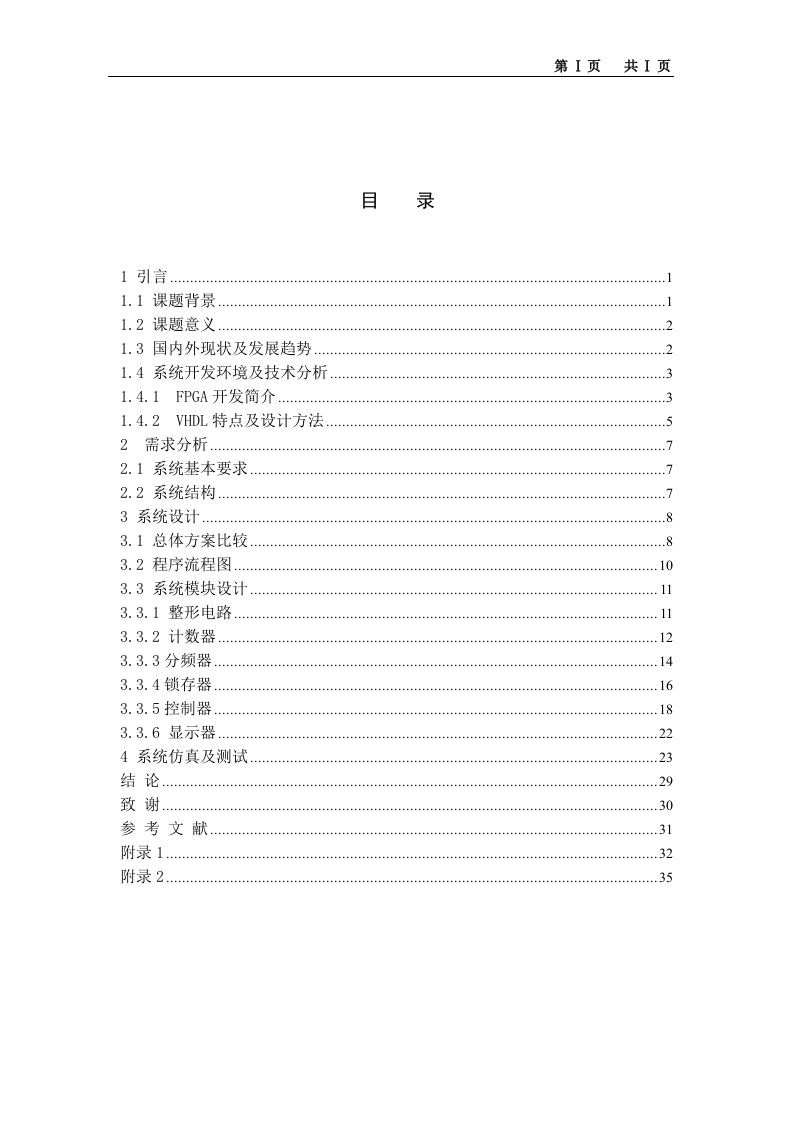 基于FPGA控制的数字频率计设计论文（含程序、仿真图）