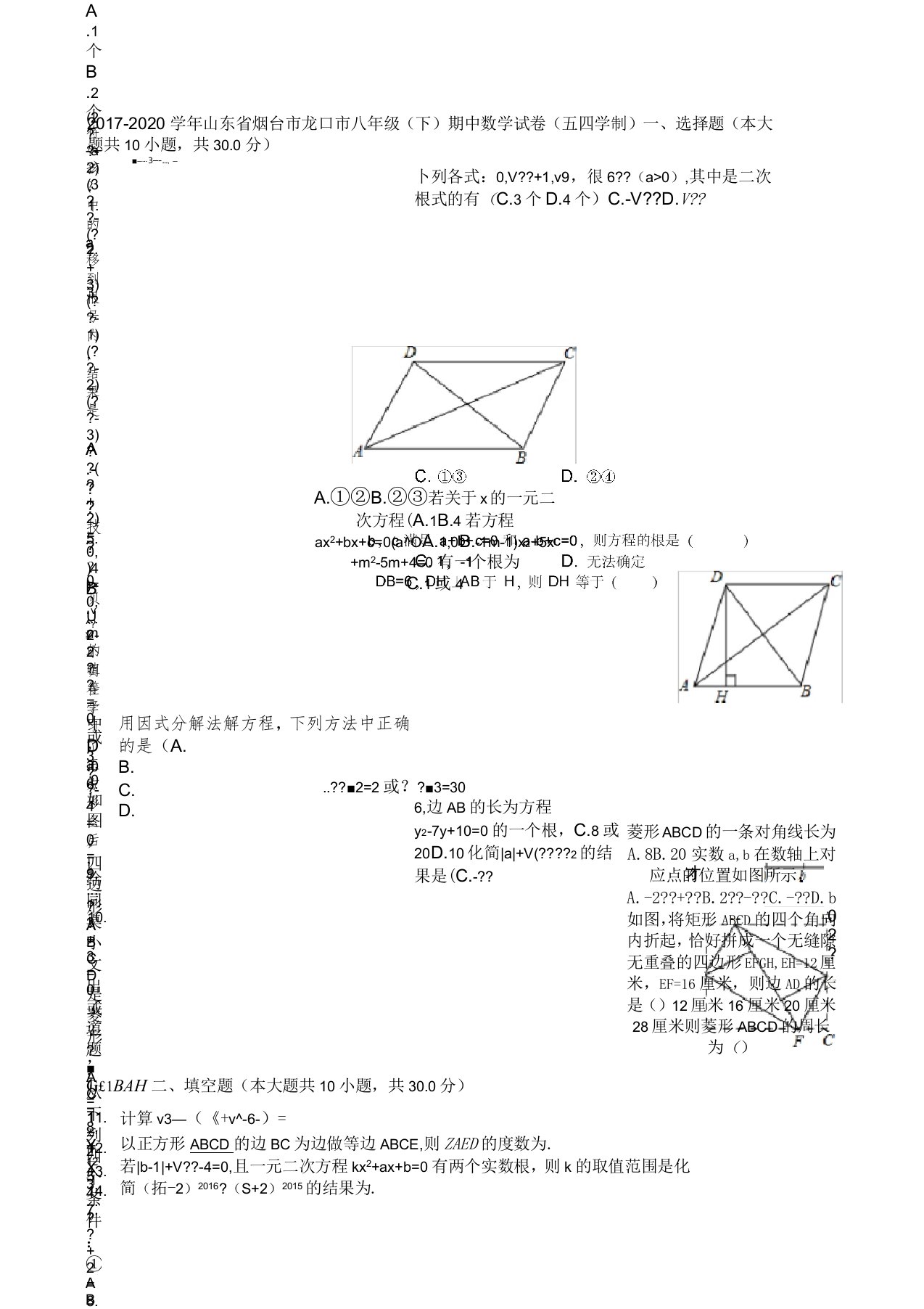 烟台市龙口市八年级下期中数学试卷(五四学制)(有答案)