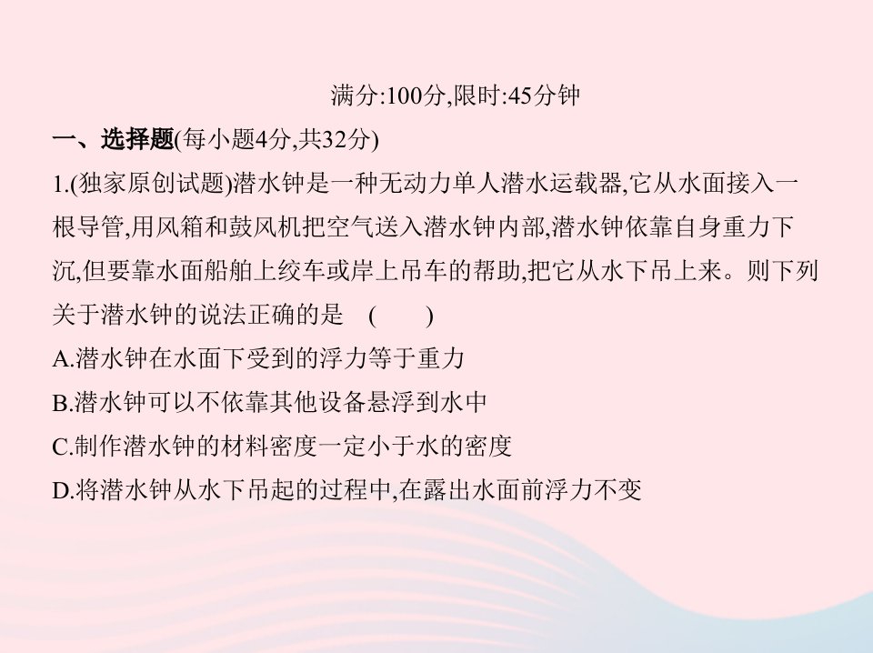 20222023八年级物理下册第十章浮力本章检测课件新版新人教版