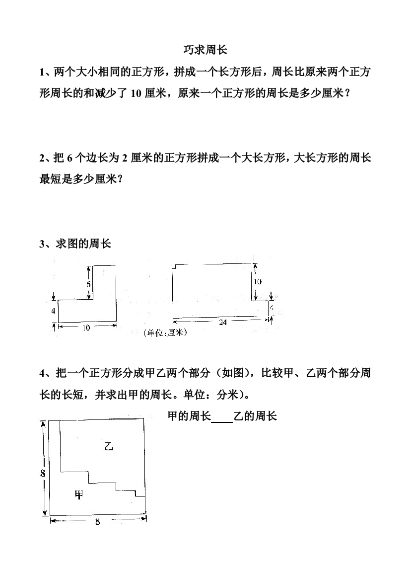 巧求周长习题