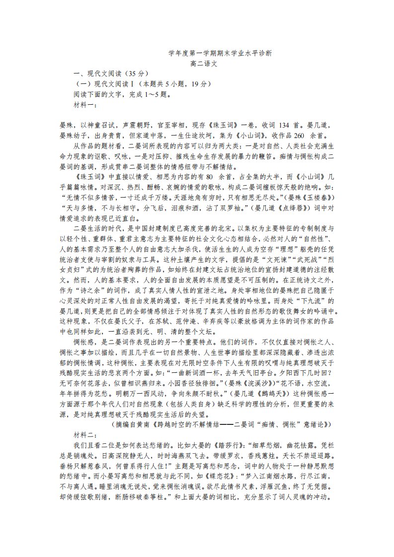 山东省烟台市2021-2022学年高二上学期期末考试语文试题及答案