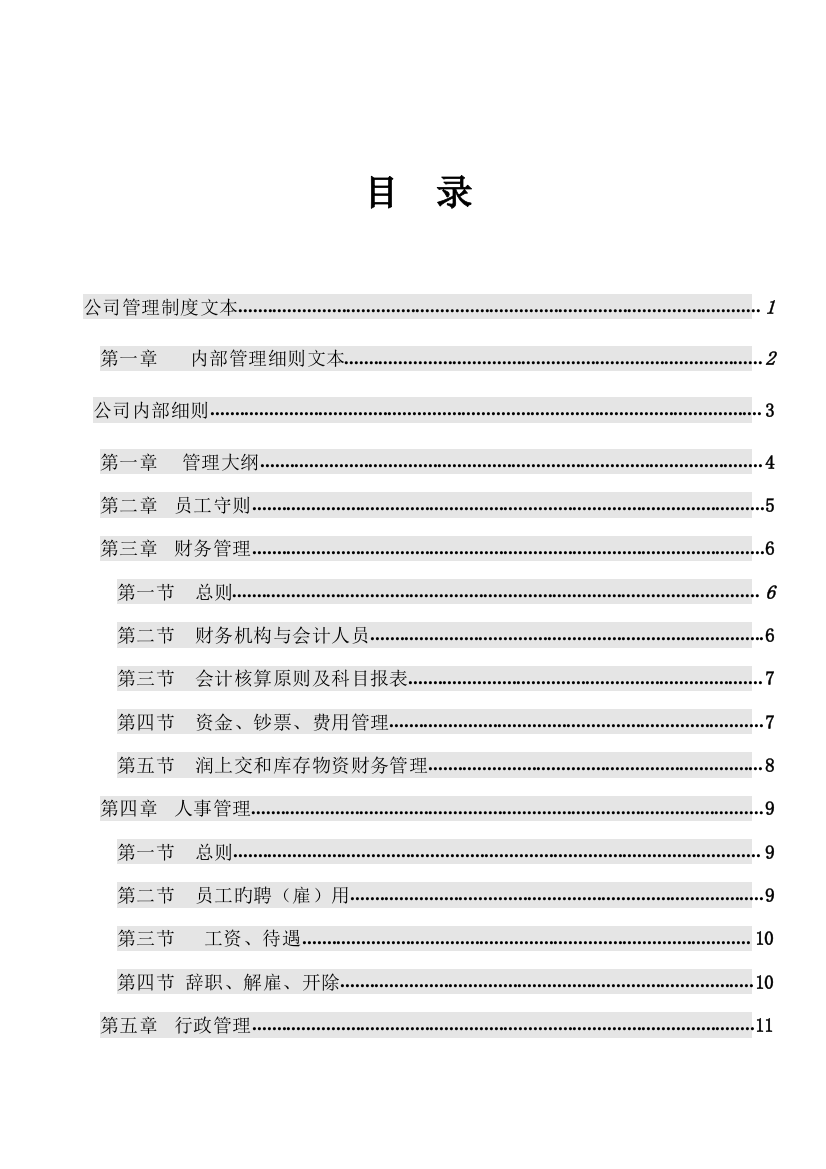 企业制度、岗位职责及绩效考核