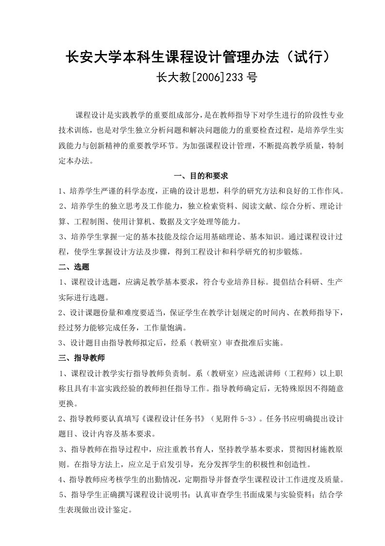 长安大学课程设计管理办法