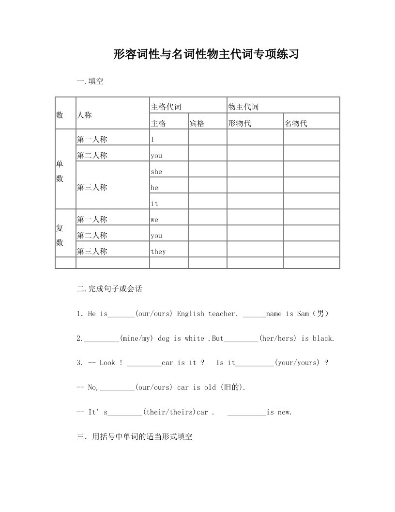 zzmAAA形容词性的物主代词与名词性的物主代词专项训练题