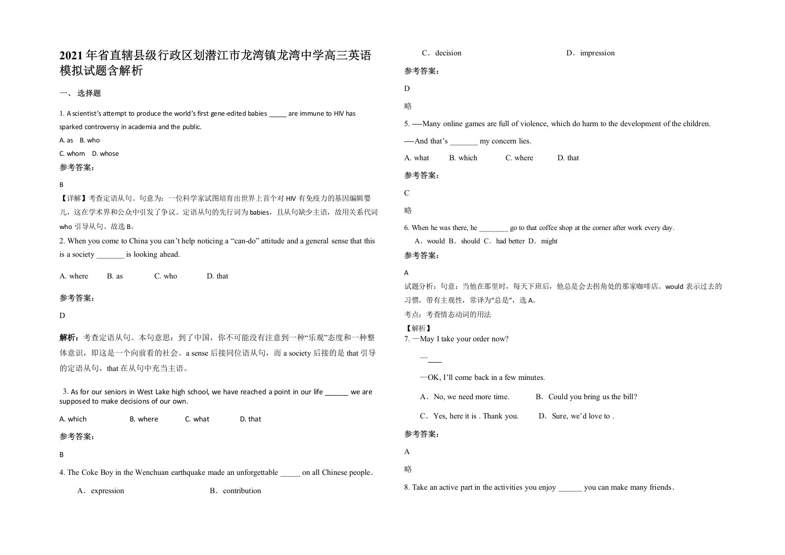 2021年省直辖县级行政区划潜江市龙湾镇龙湾中学高三英语模拟试题含解析