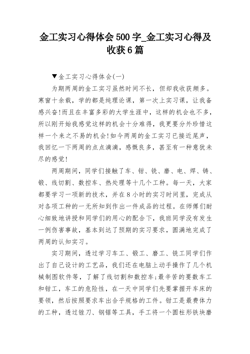 金工实习心得体会500字_金工实习心得及收获6篇