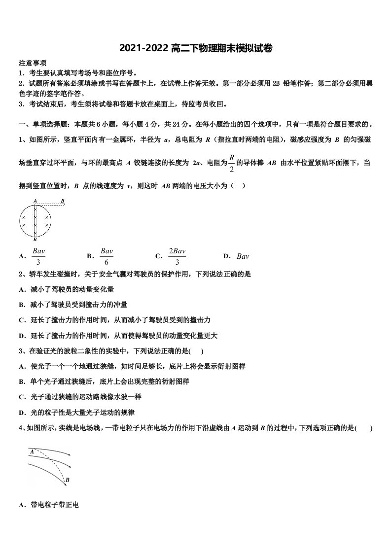 2021-2022学年重庆市巴南区物理高二下期末达标测试试题含解析