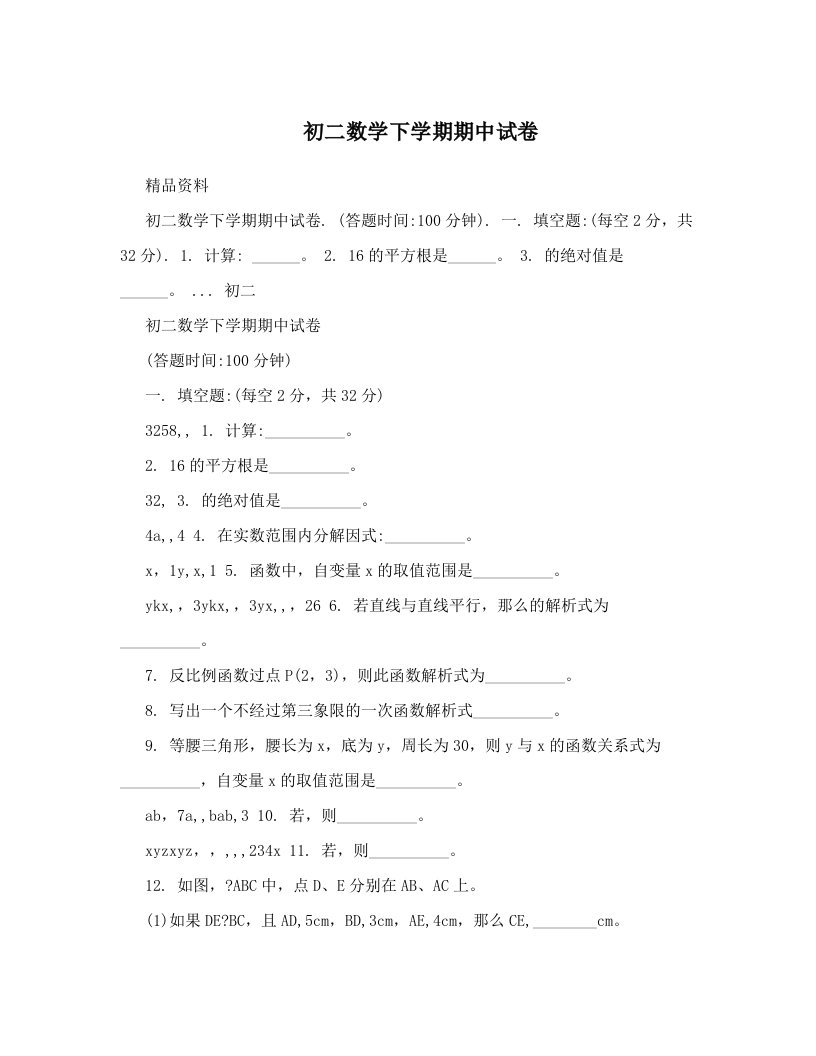 初二数学下学期期中试卷