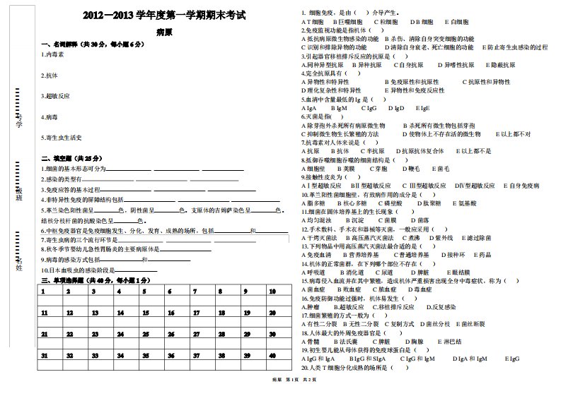 (完整word版)病原生物与免疫学(word文档良心出品)