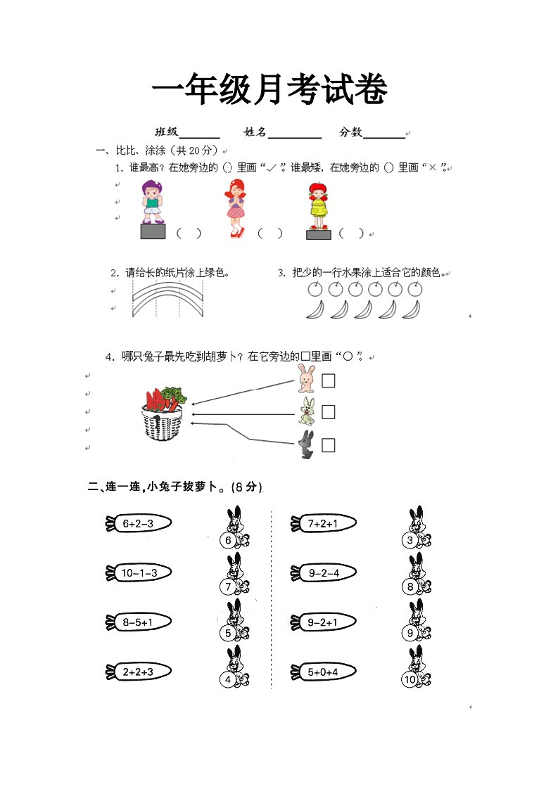 人教版一年级数学试卷