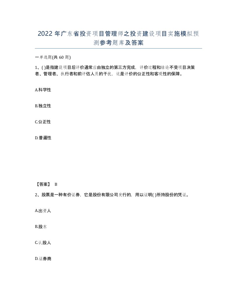 2022年广东省投资项目管理师之投资建设项目实施模拟预测参考题库及答案