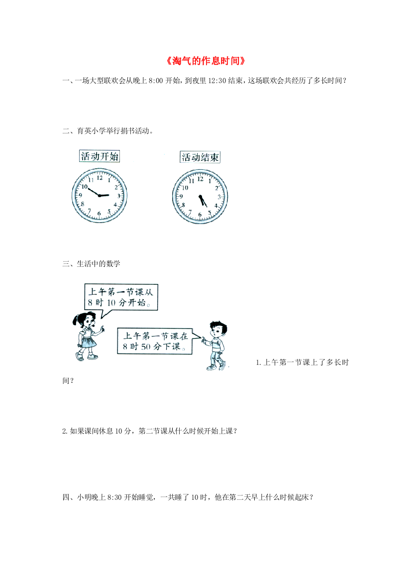 二年级数学下册