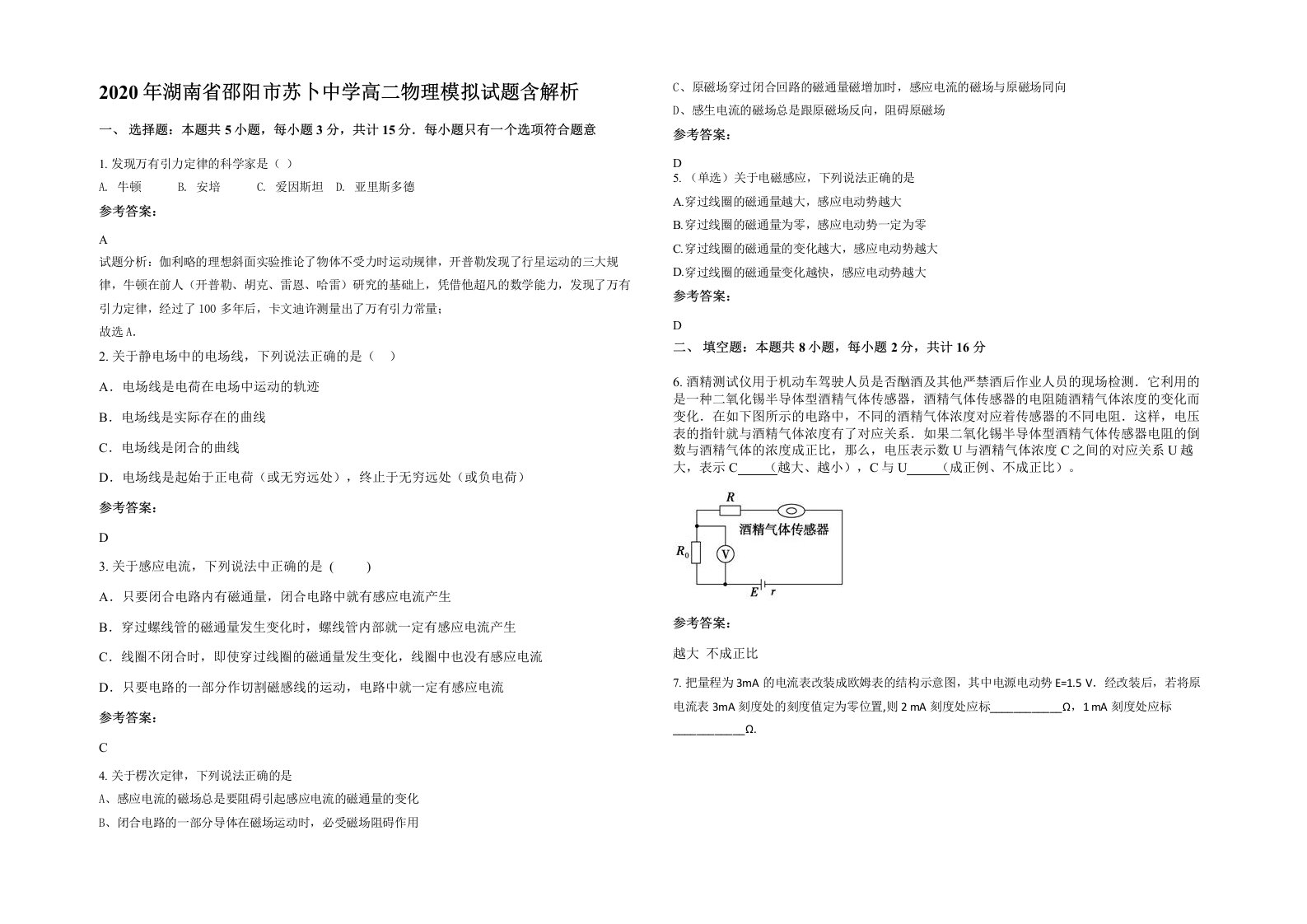 2020年湖南省邵阳市苏卜中学高二物理模拟试题含解析