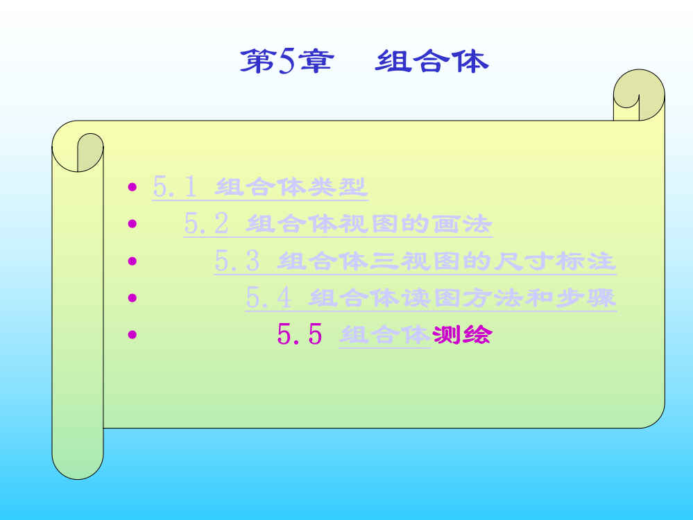 学习任务四组合体的投影.方案