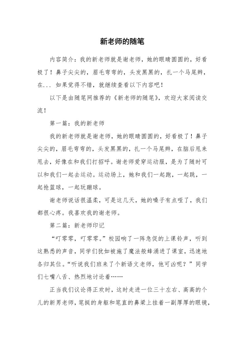 教师随笔_新老师的随笔