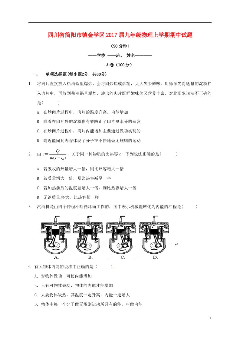 九年级物理上学期期中试题