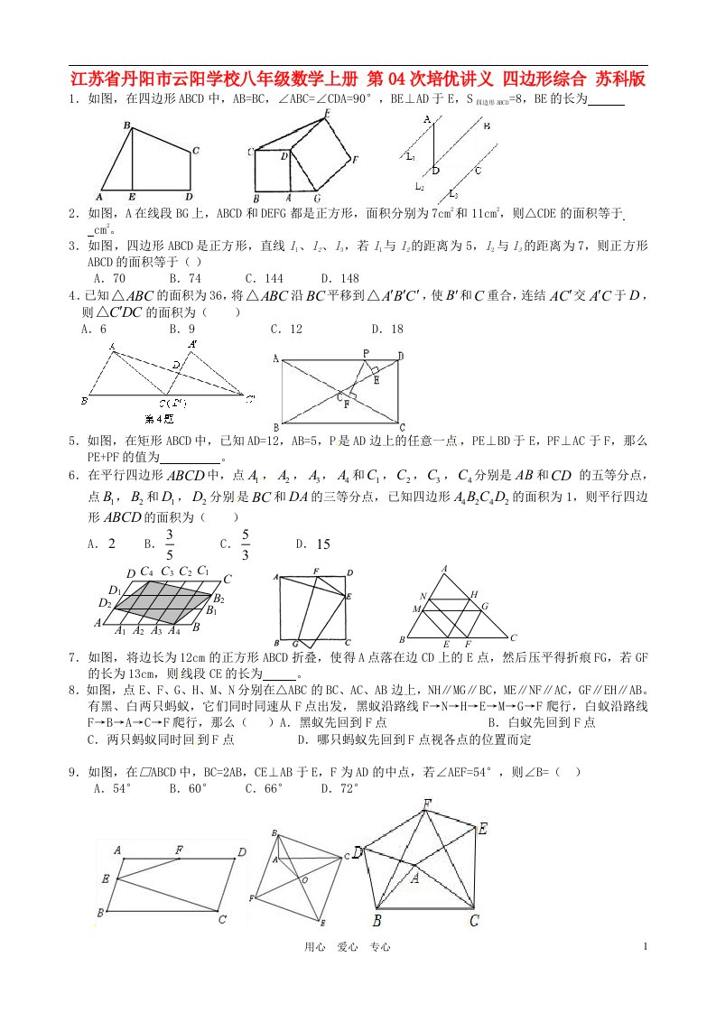 江苏丹阳云阳学校八年级数学上册