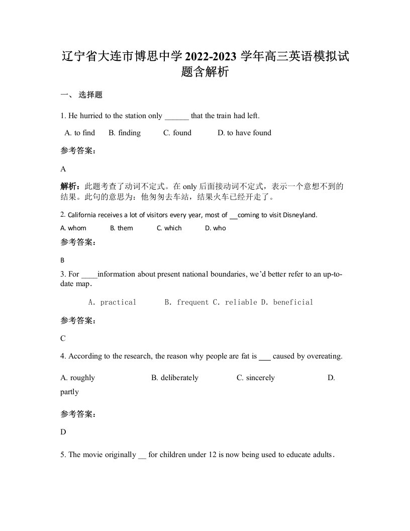 辽宁省大连市博思中学2022-2023学年高三英语模拟试题含解析