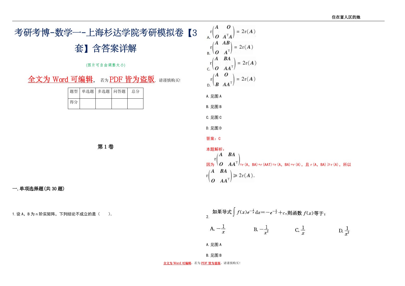 考研考博-数学一-上海杉达学院考研模拟卷4【3套】含答案详解